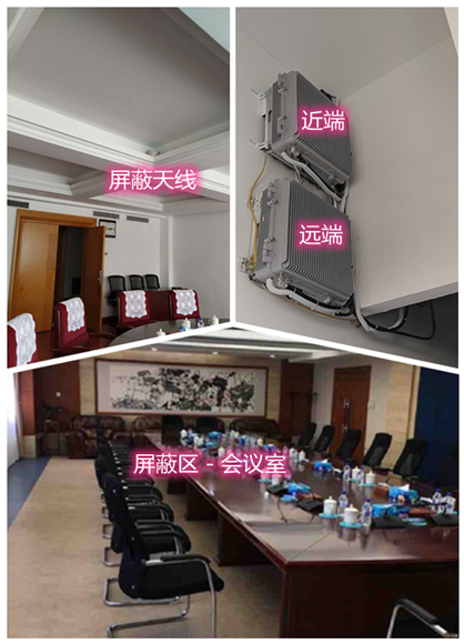 电白某机关单位会议室屏蔽案例（数字信令级）